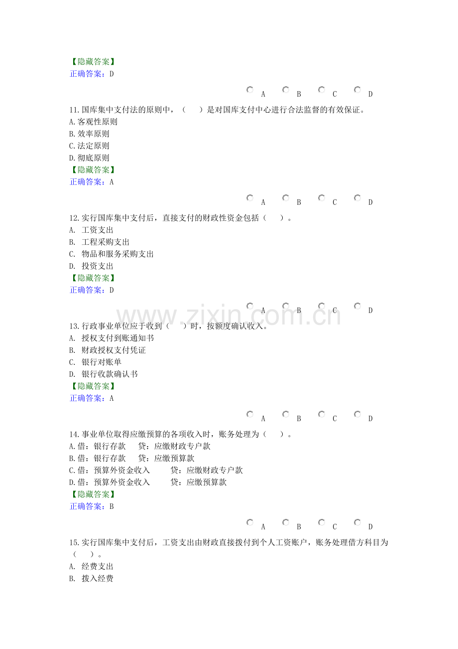 会计继续教育题库四.doc_第3页