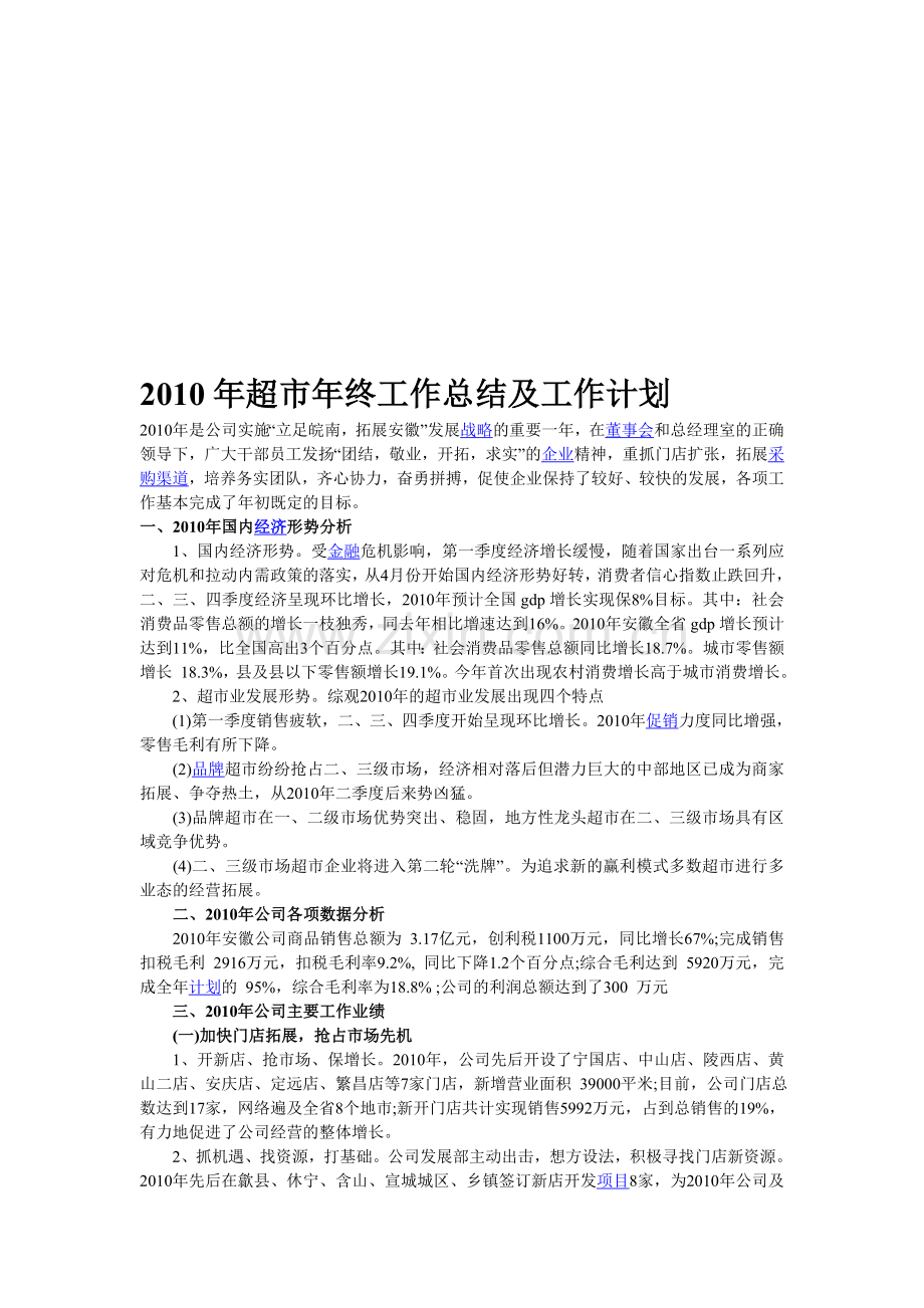 超市年终总结.doc_第1页