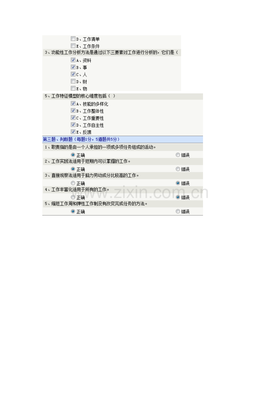 2014年郑州大学《人力资源管理》第02章在线测试.doc_第2页