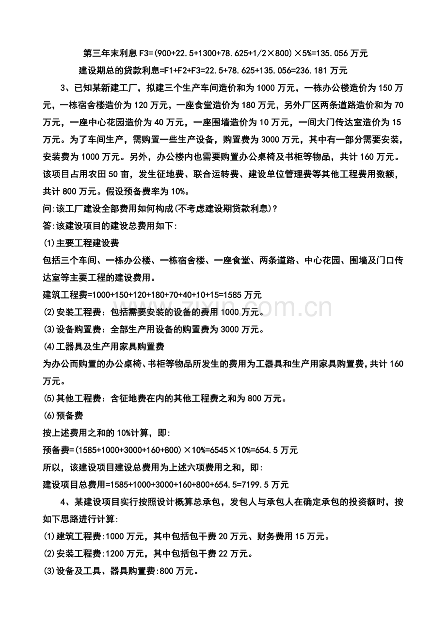 工程审计练习题.doc_第2页