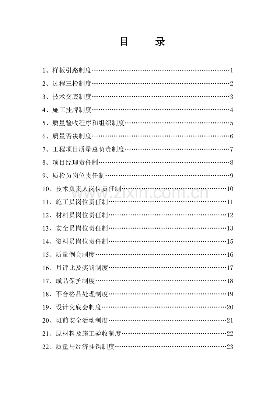 施工现场质量管理制度及质量责任制.doc_第2页