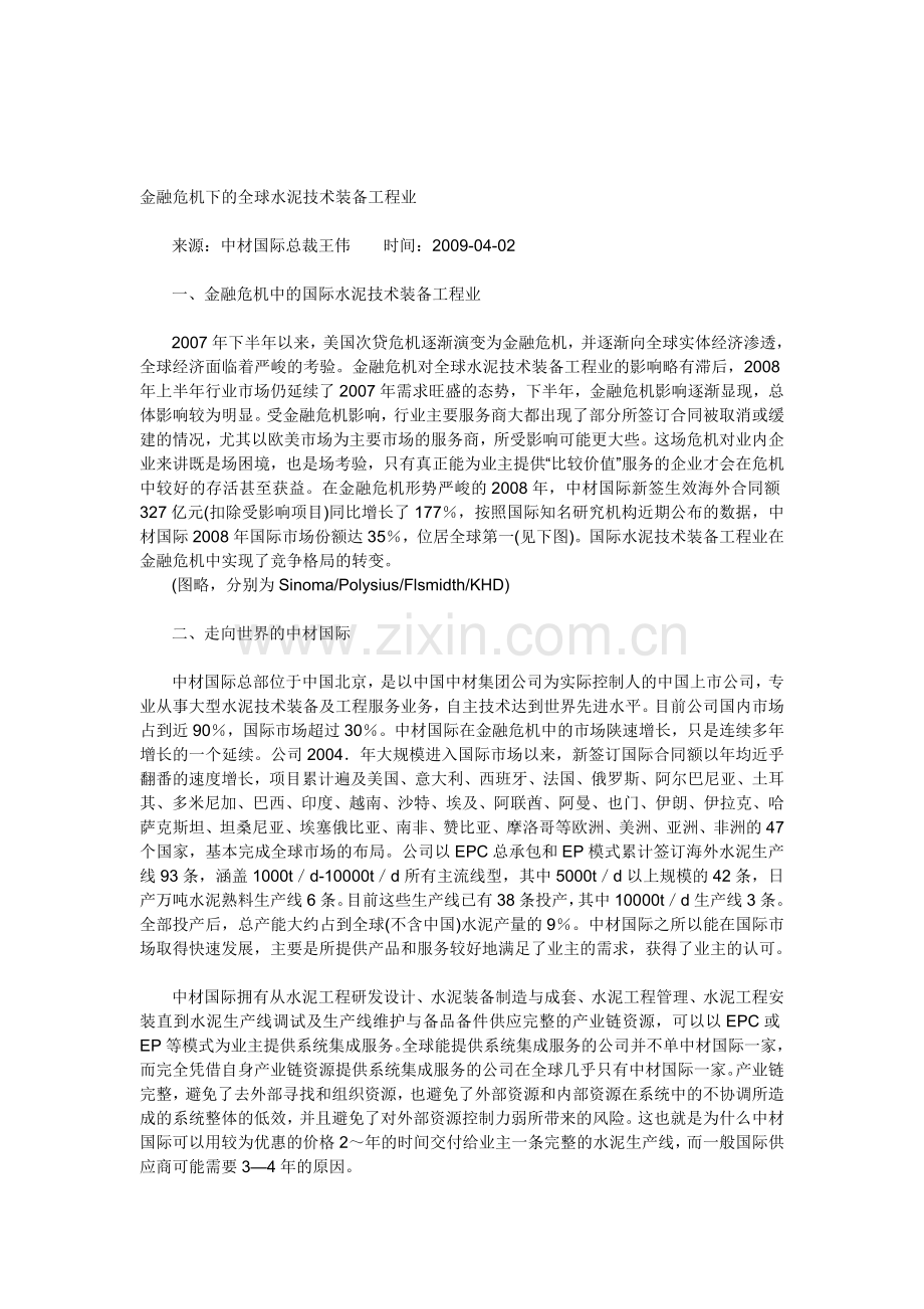 yah金融危机下的全球水泥技术装备工程业oms.doc_第1页