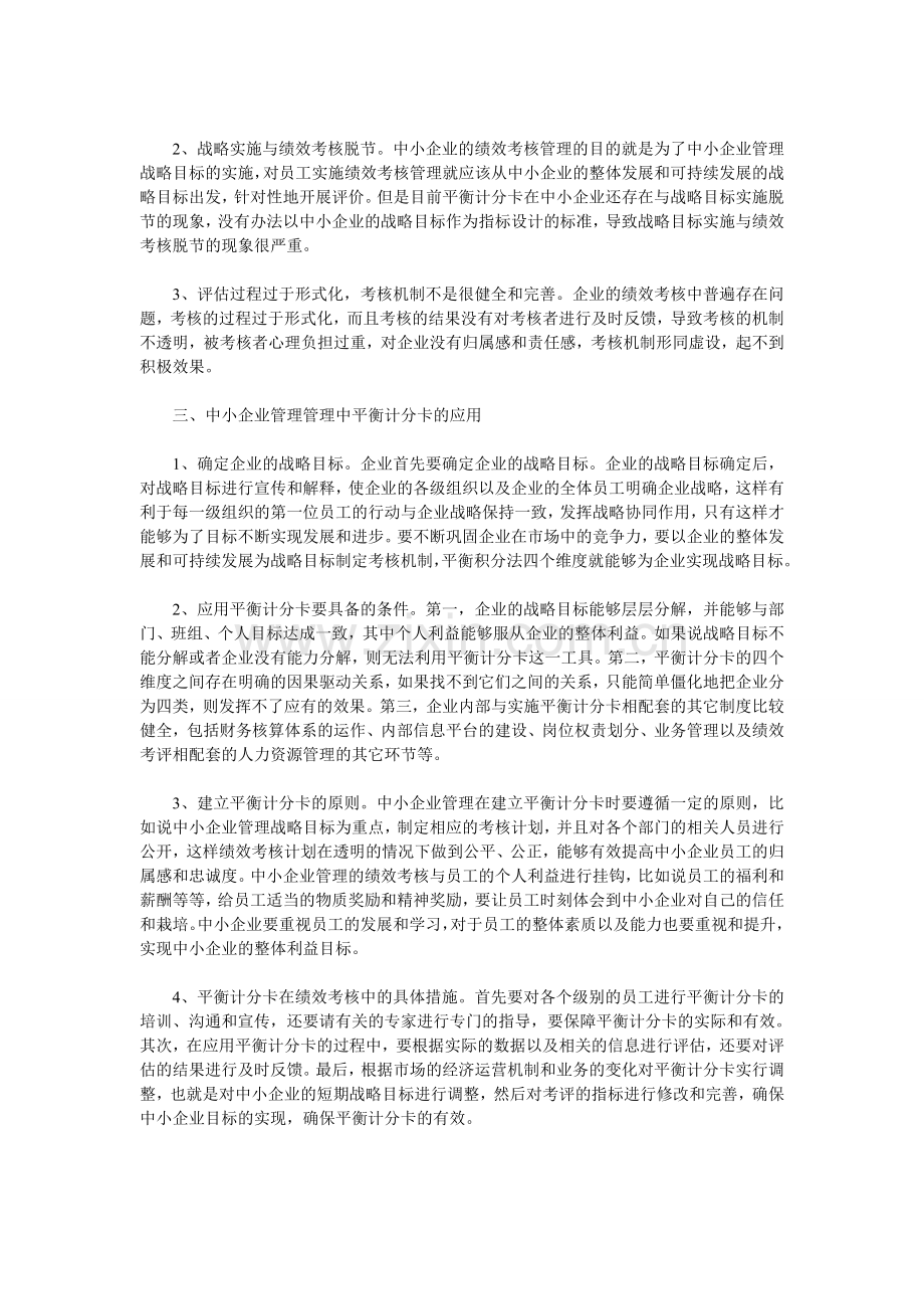 与您分享中小企业管理的绩效考核概念.doc_第2页