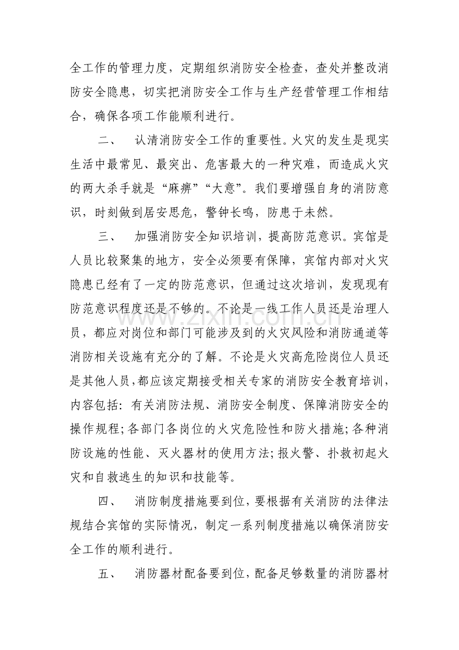 消防安全培训讲座心得体会.doc_第2页