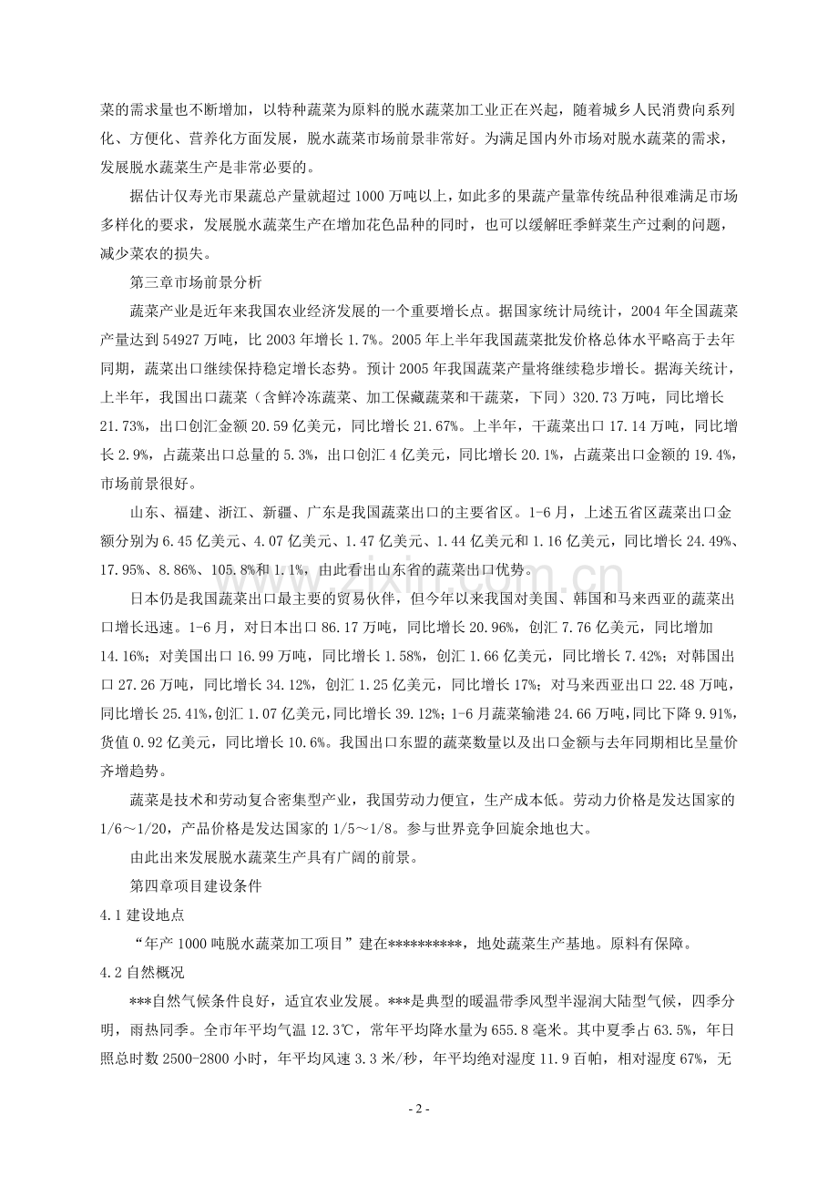 可研报告文字样本.doc_第2页