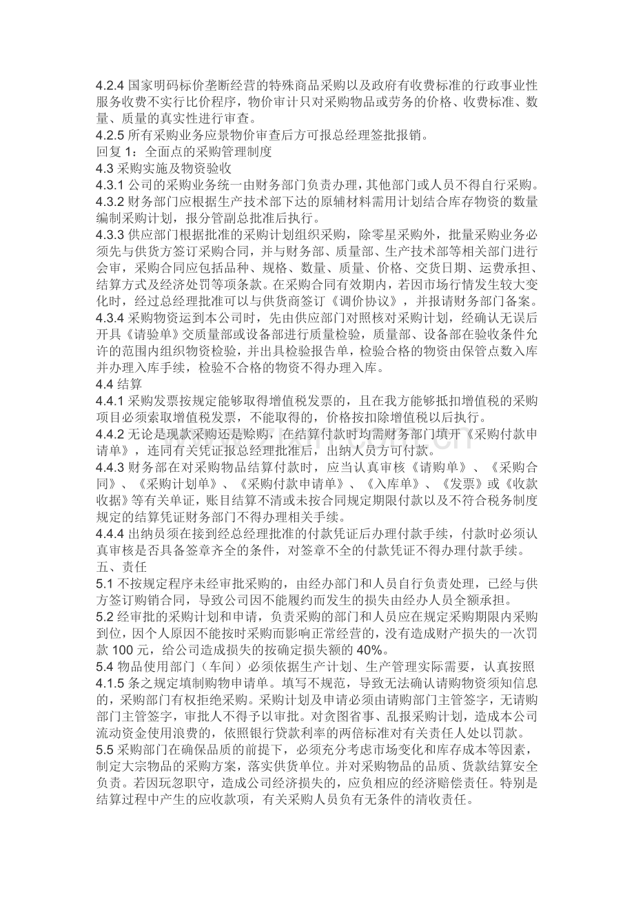 西藏欧威医疗设备有限公司采购管理制度.doc_第2页