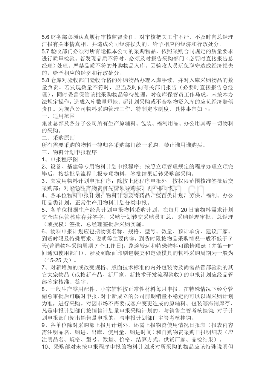 西藏欧威医疗设备有限公司采购管理制度.doc_第3页