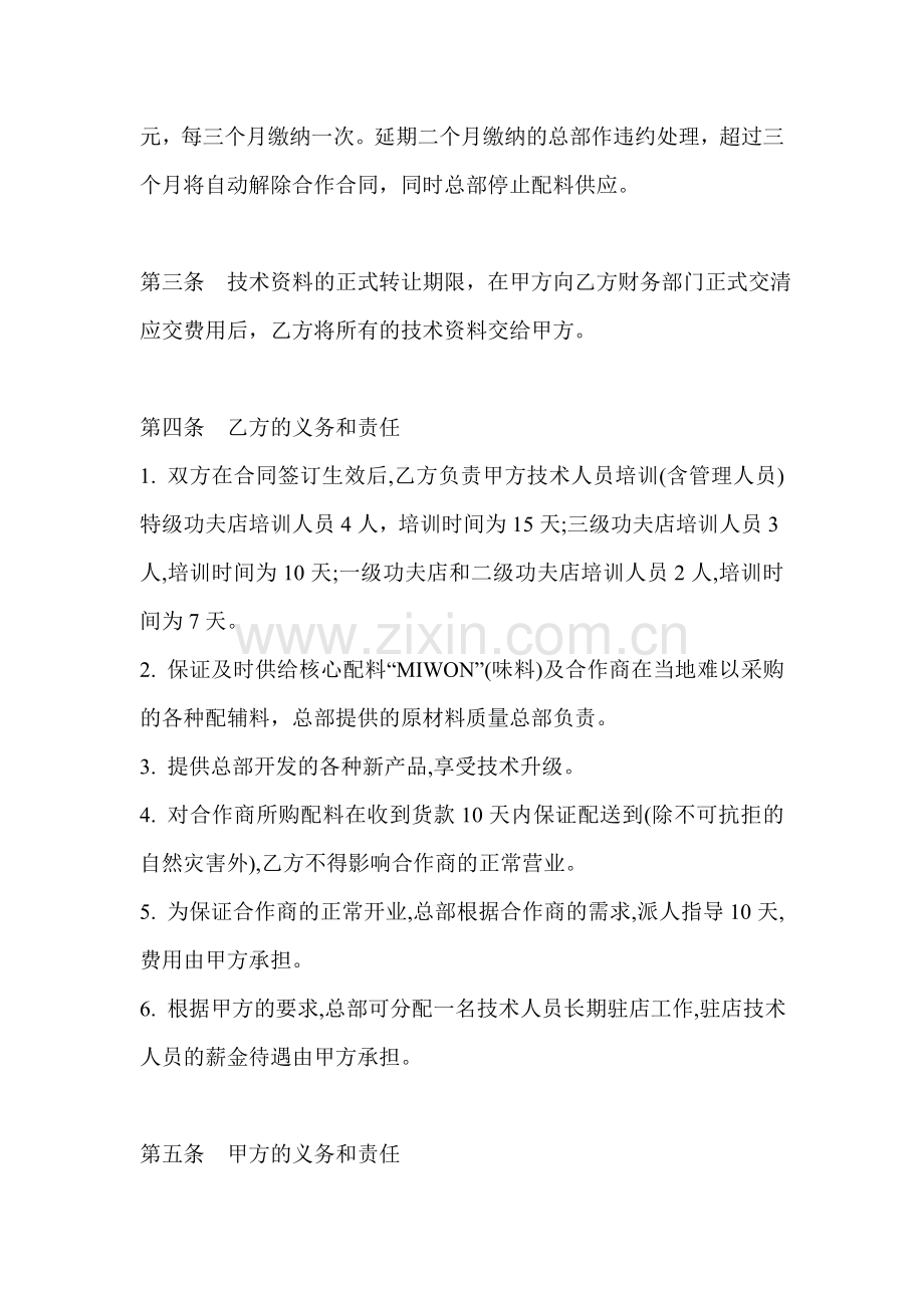 技术转让合作协议书.doc_第2页