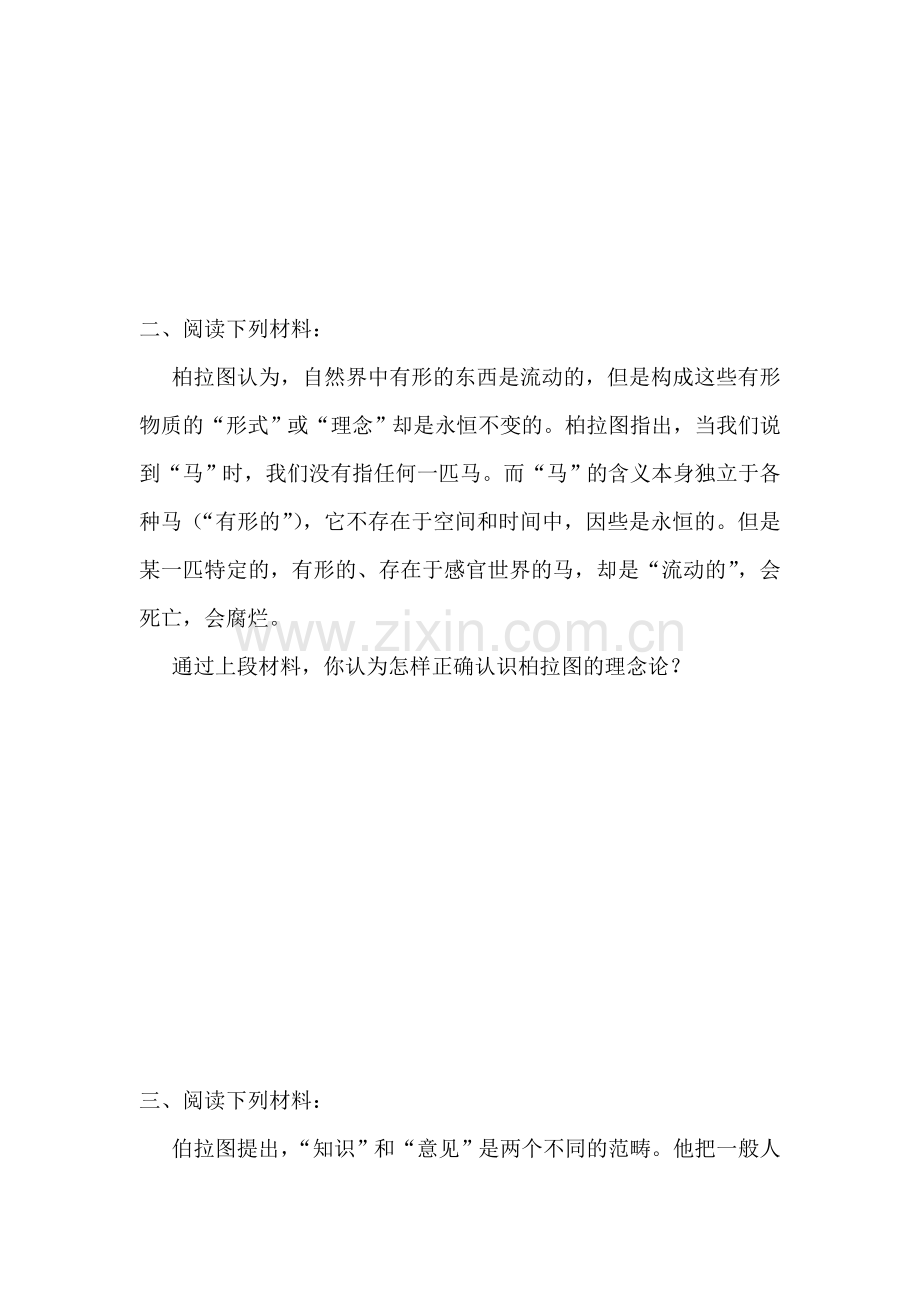 2015-2016学年高二历史下册同步练习题6.doc_第3页