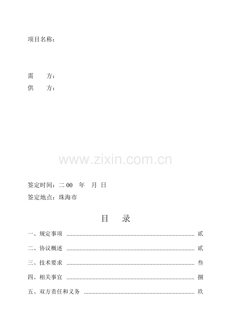 箱式变电站通用技术协议.doc_第2页