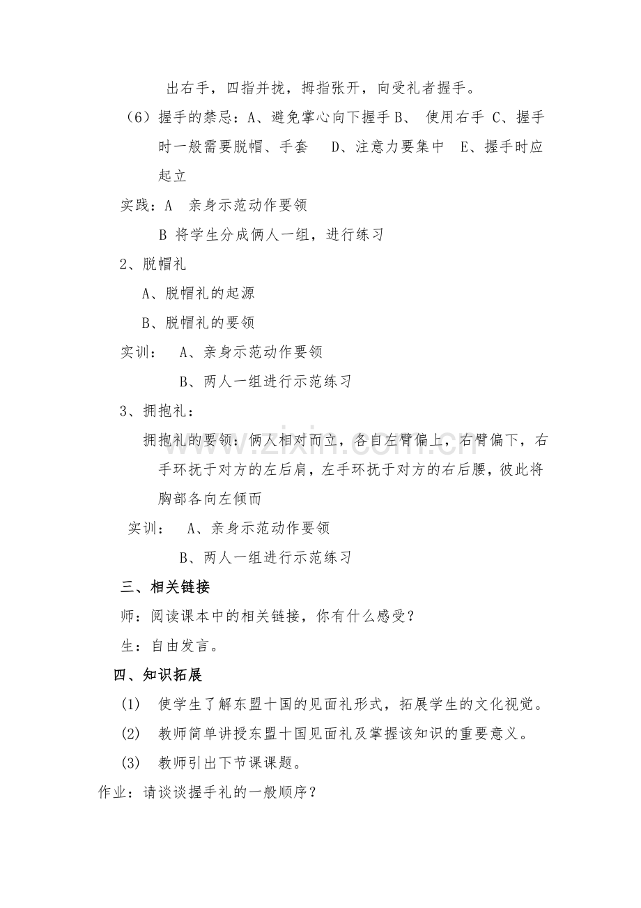 全部礼仪教案2.doc_第3页