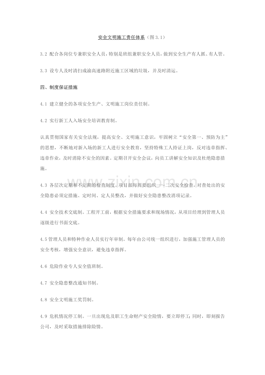 安全文明施工方案12.docx_第2页