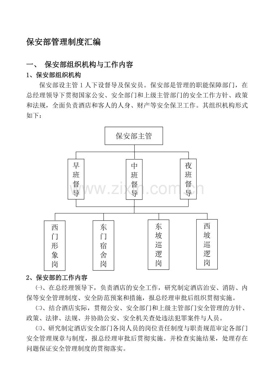 保安工作流程2.doc_第1页