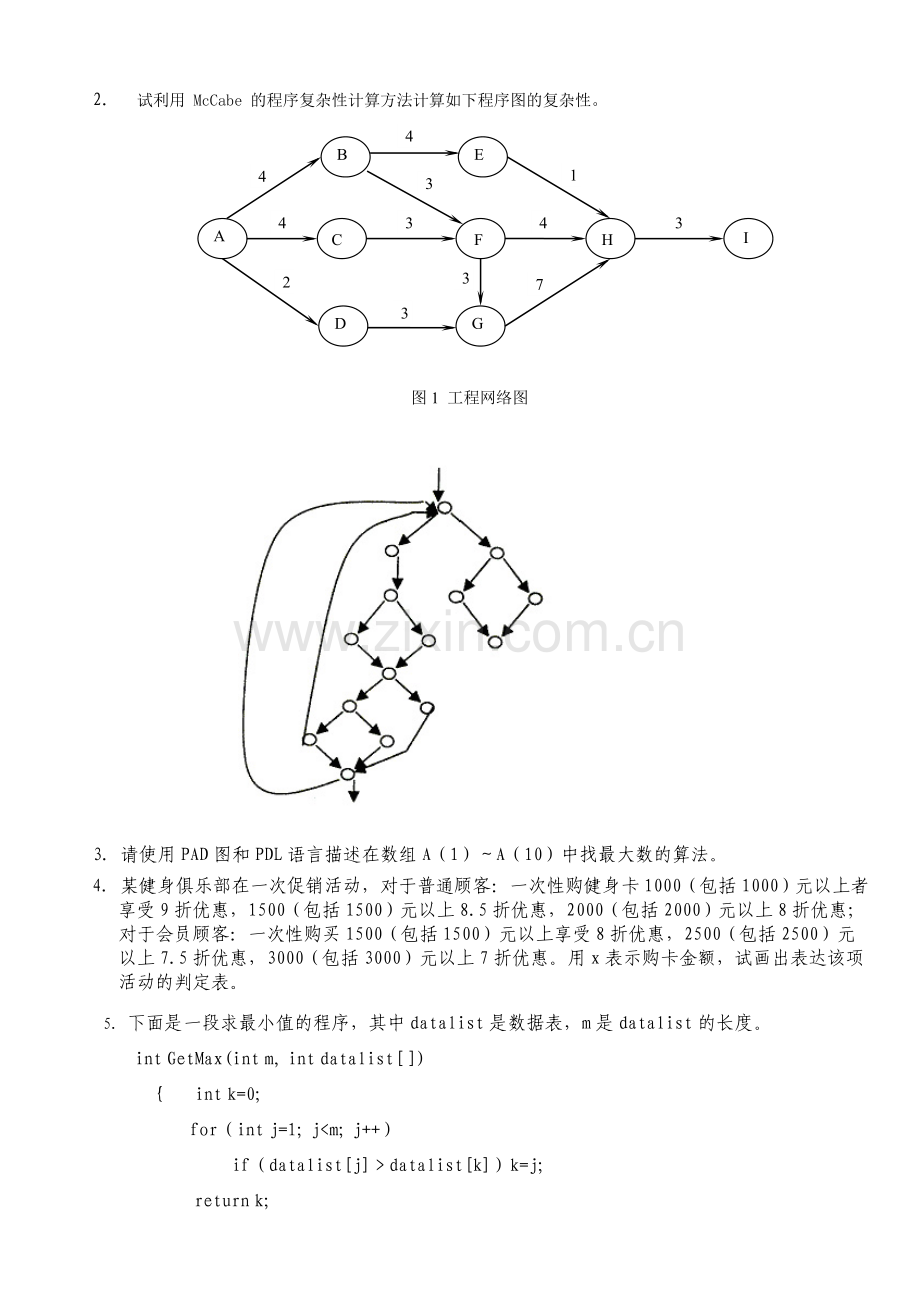 2015软件工程复习题.doc_第3页