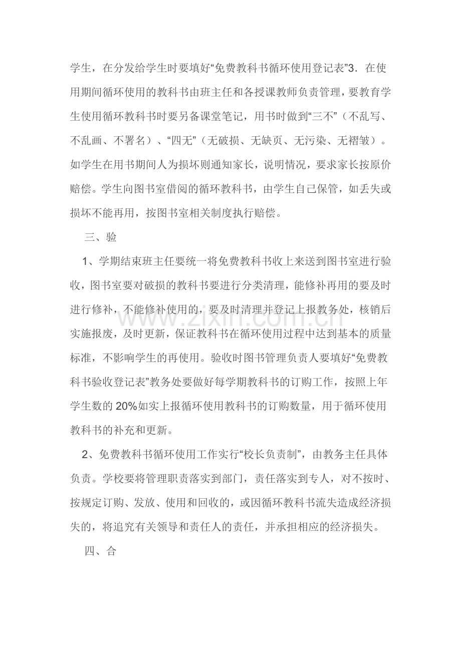 尤集中心学校免费教科书循环使用管理制度.doc_第2页