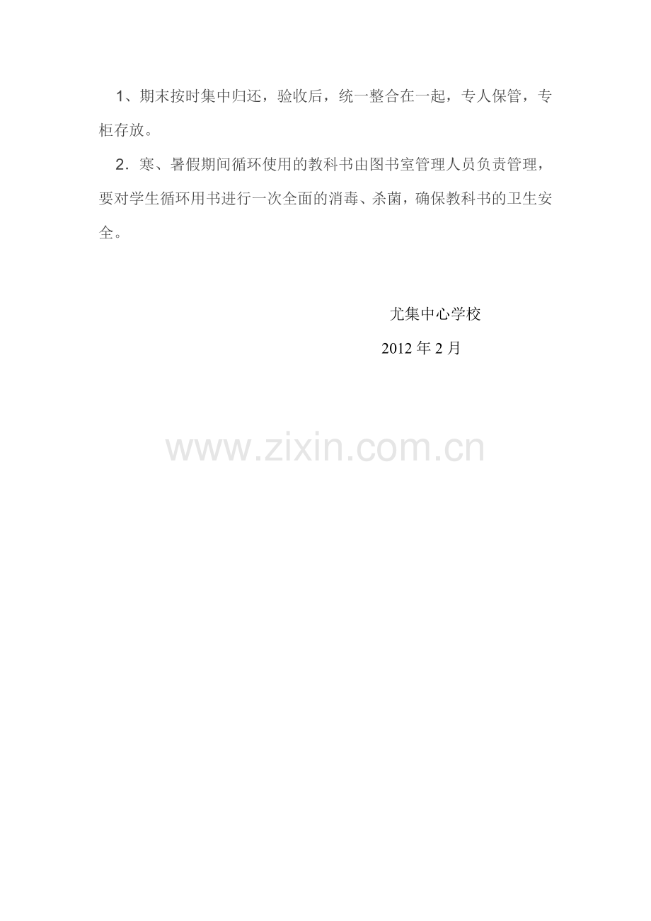 尤集中心学校免费教科书循环使用管理制度.doc_第3页