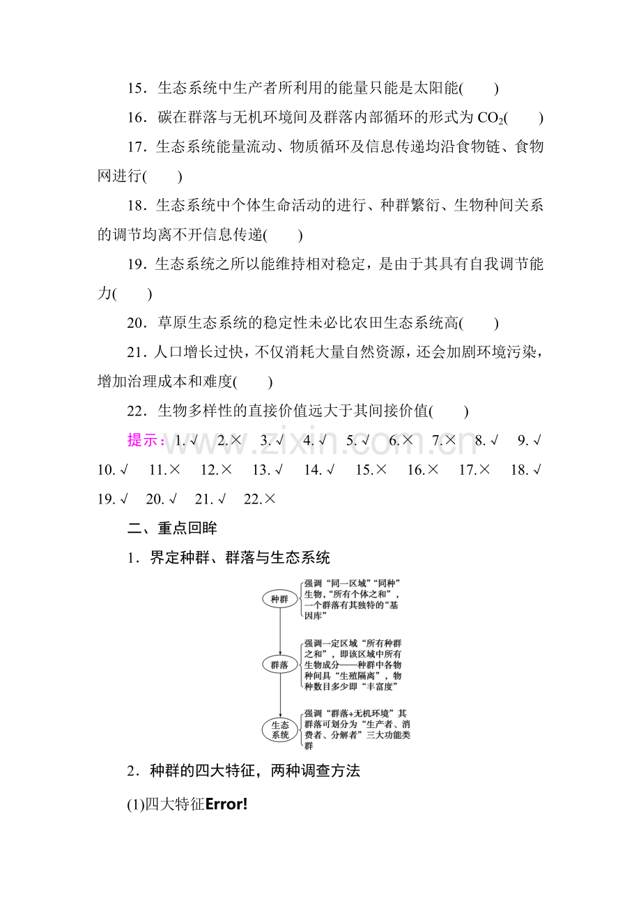 2015届高考生物第一轮知识点总复习检测题19.doc_第2页