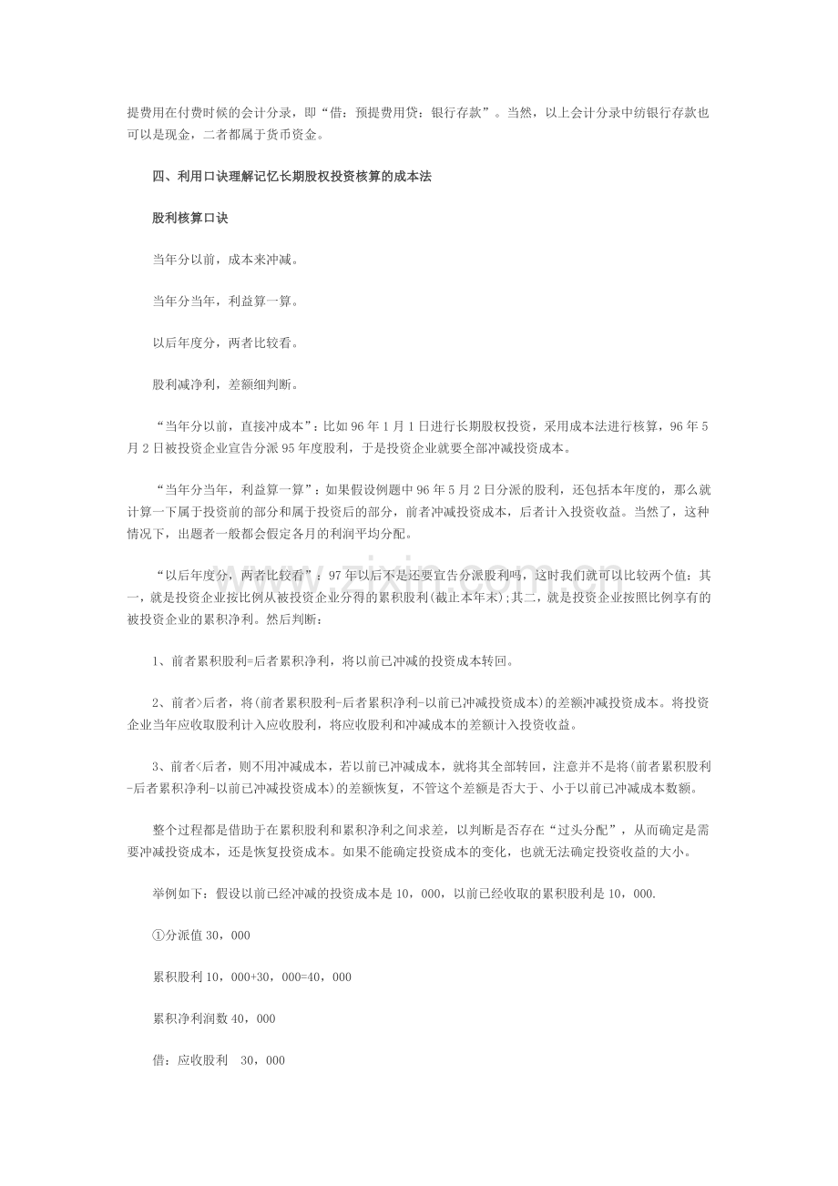 初级会计职称考试学习口诀.doc_第3页