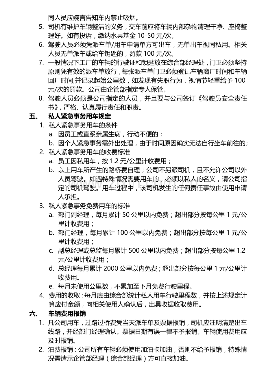 派车、用车管理规定.doc_第2页