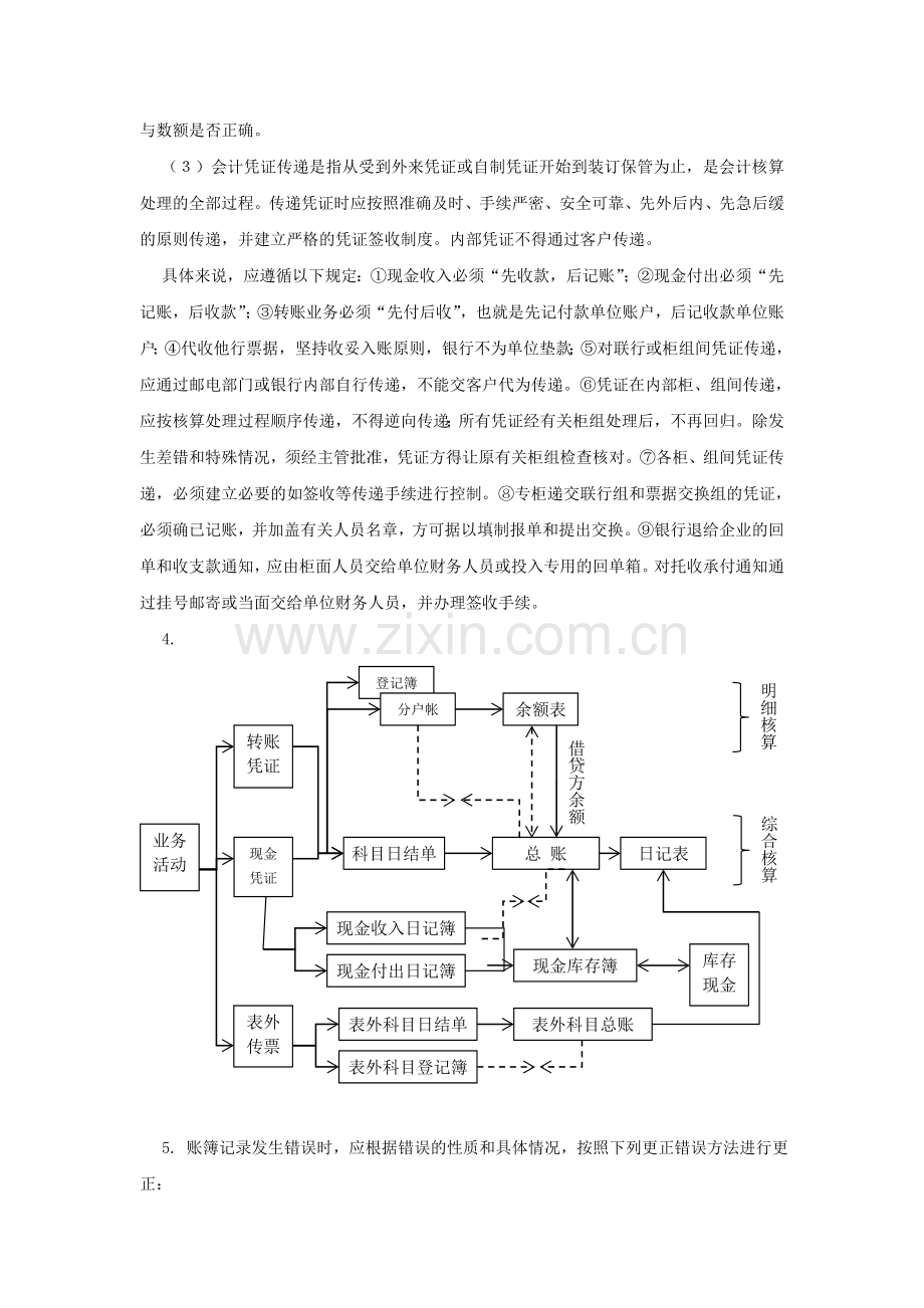 银行会计习题答案.doc_第3页