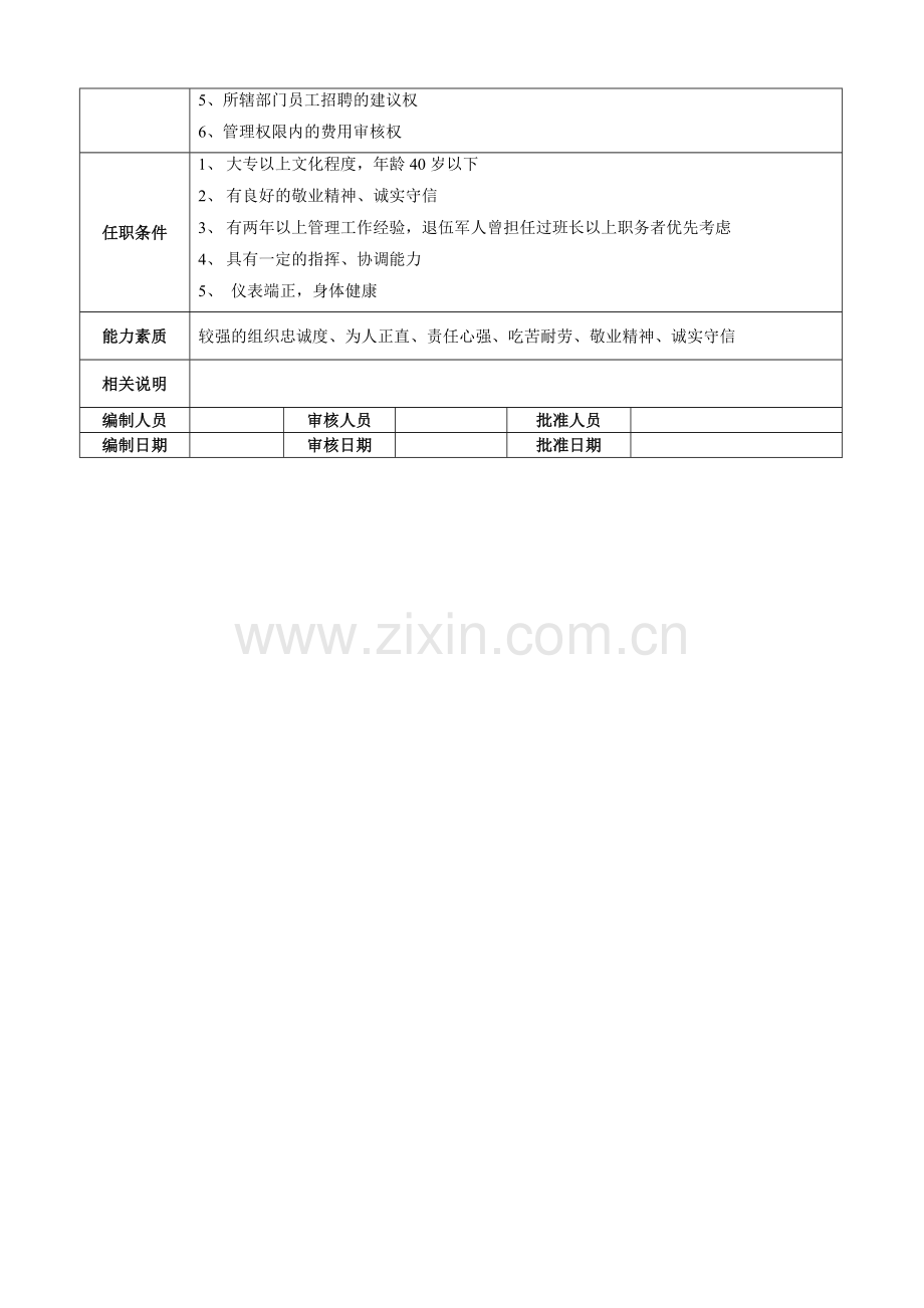 安全管理部部部门职责及岗位说明书(2010.11.25).doc_第3页