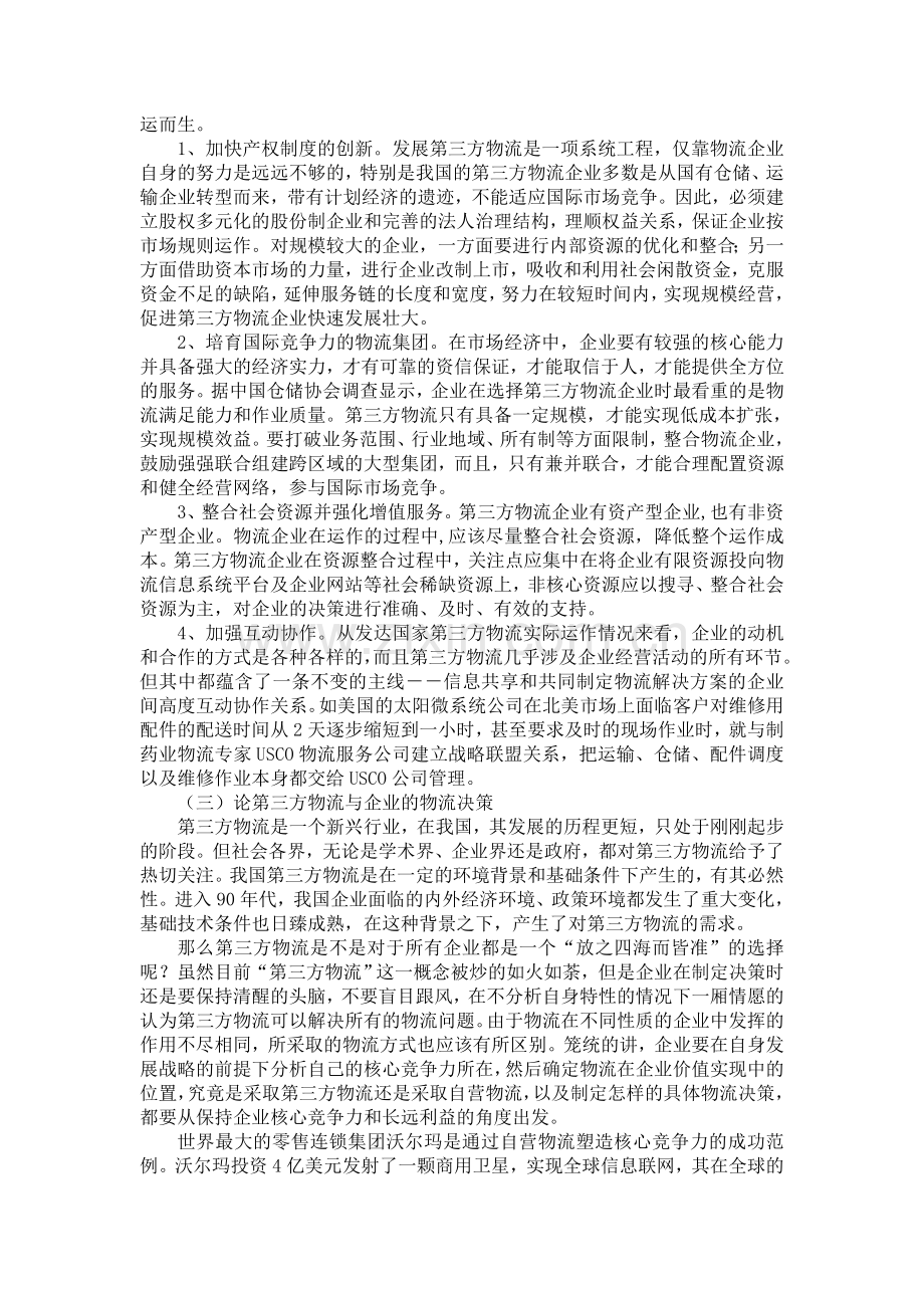 企业自营物流和第三方物流.doc_第2页