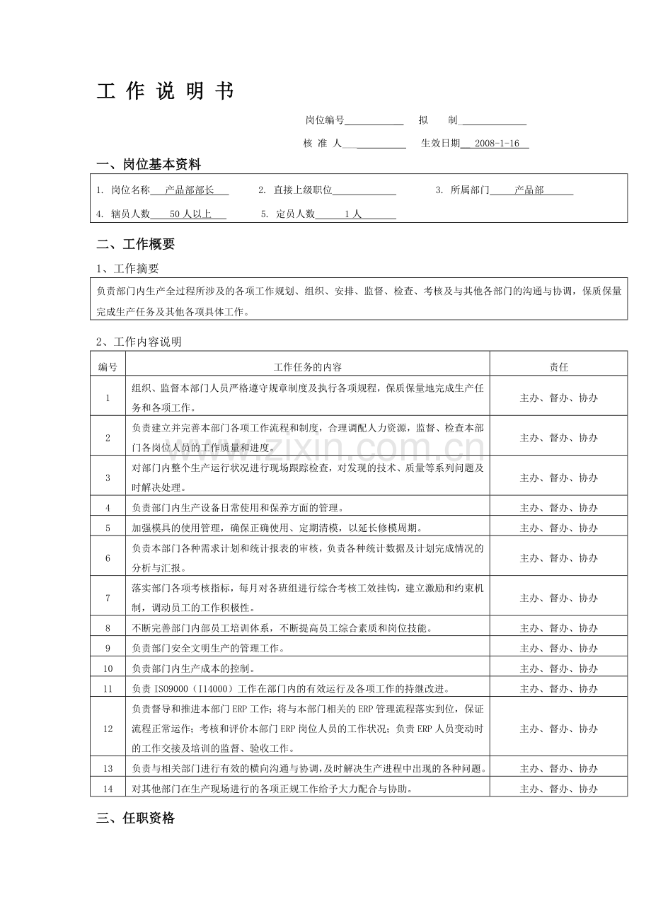 生产制造职能说明书.doc_第1页