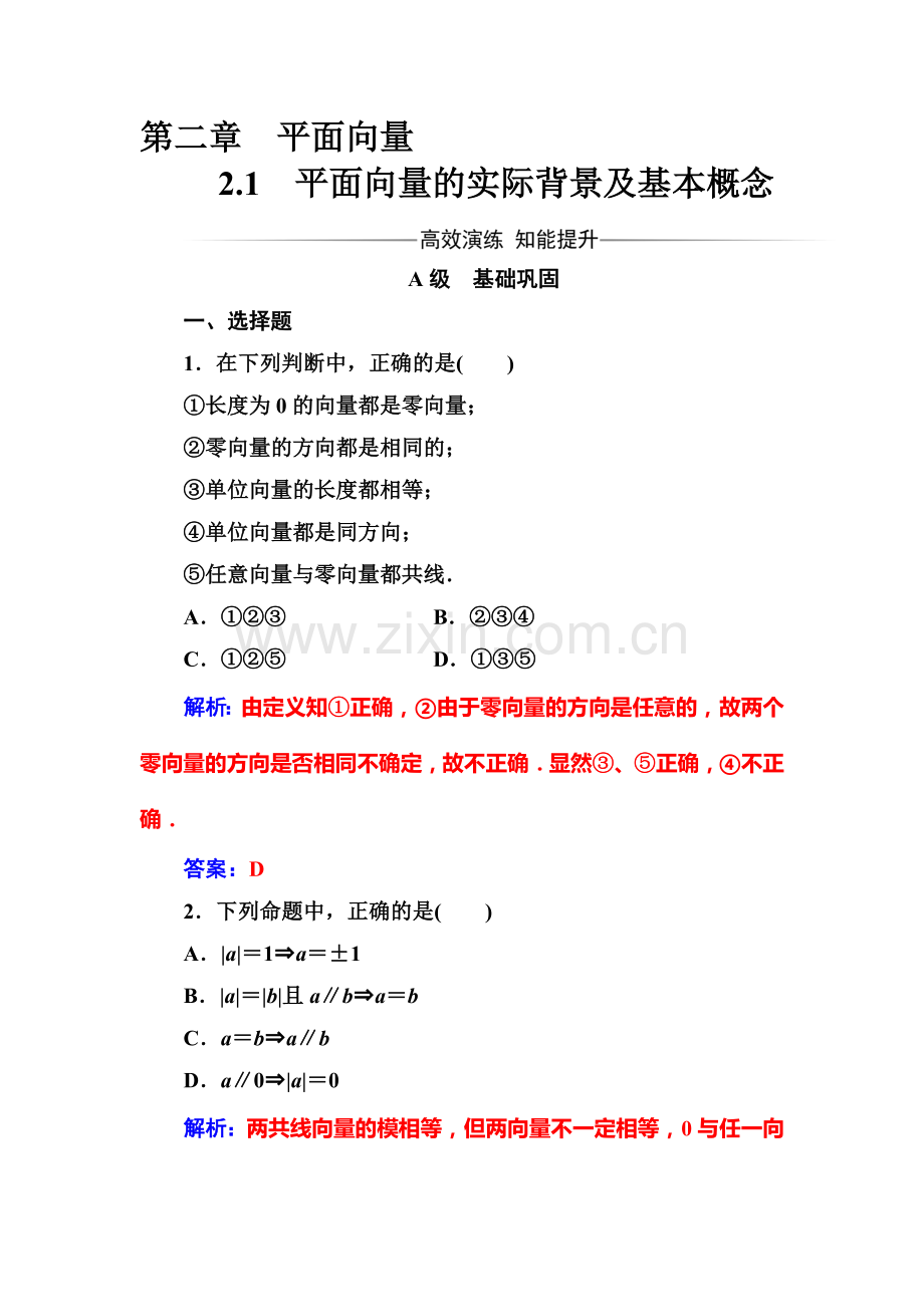 平面向量复习检测3.doc_第1页