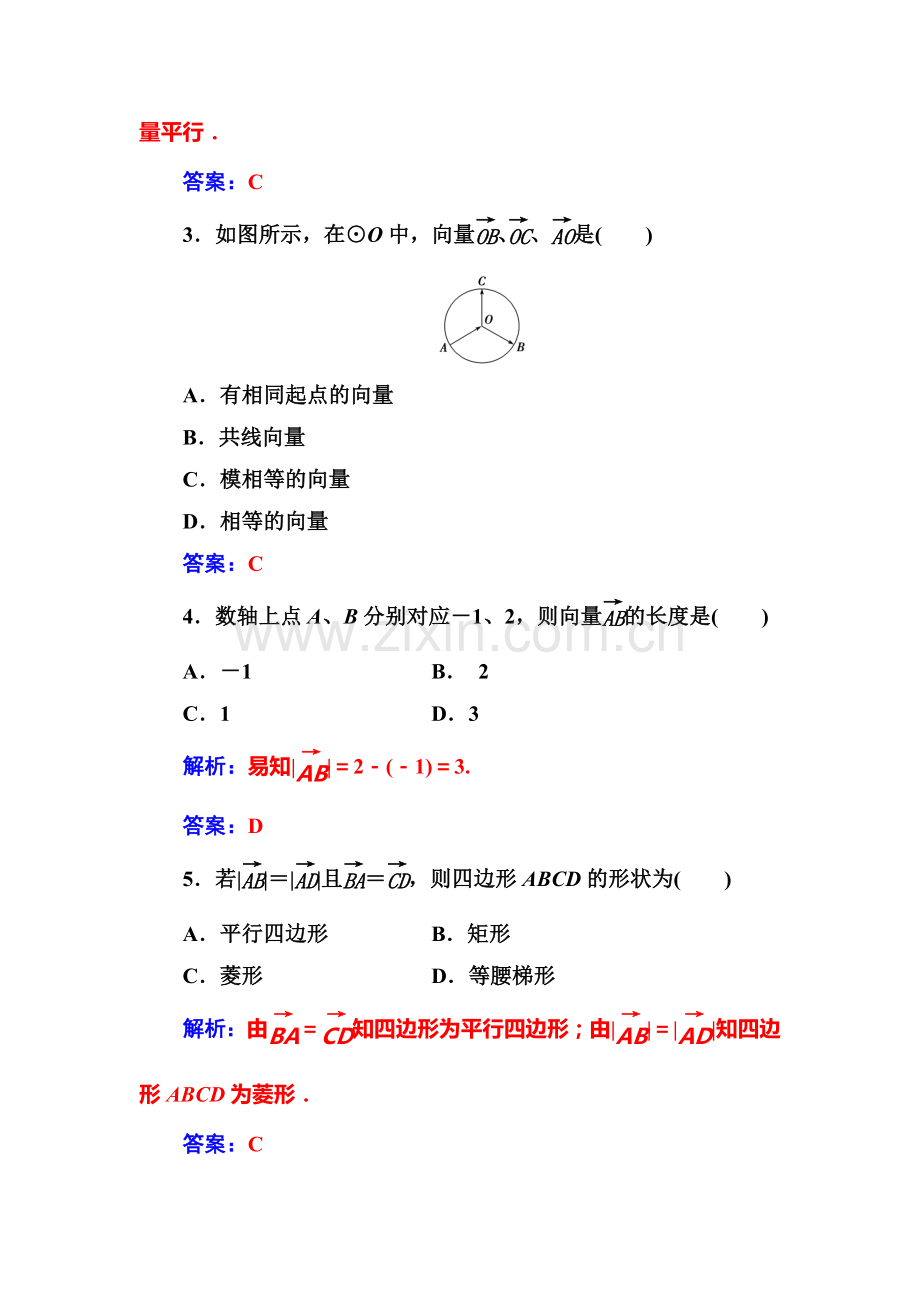 平面向量复习检测3.doc_第2页