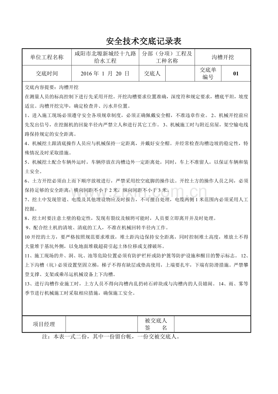 安全技术交底(管道安装).doc_第2页