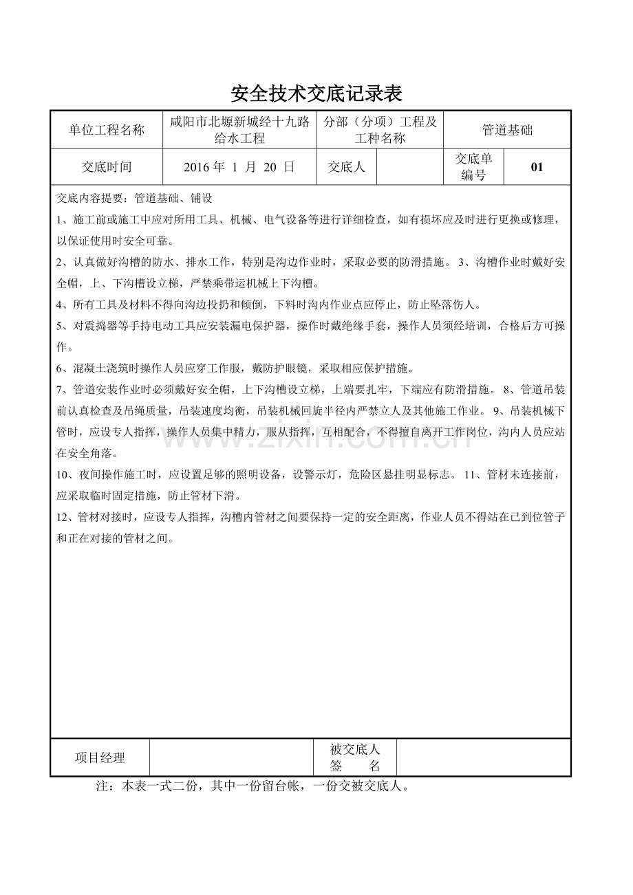 安全技术交底(管道安装).doc_第3页