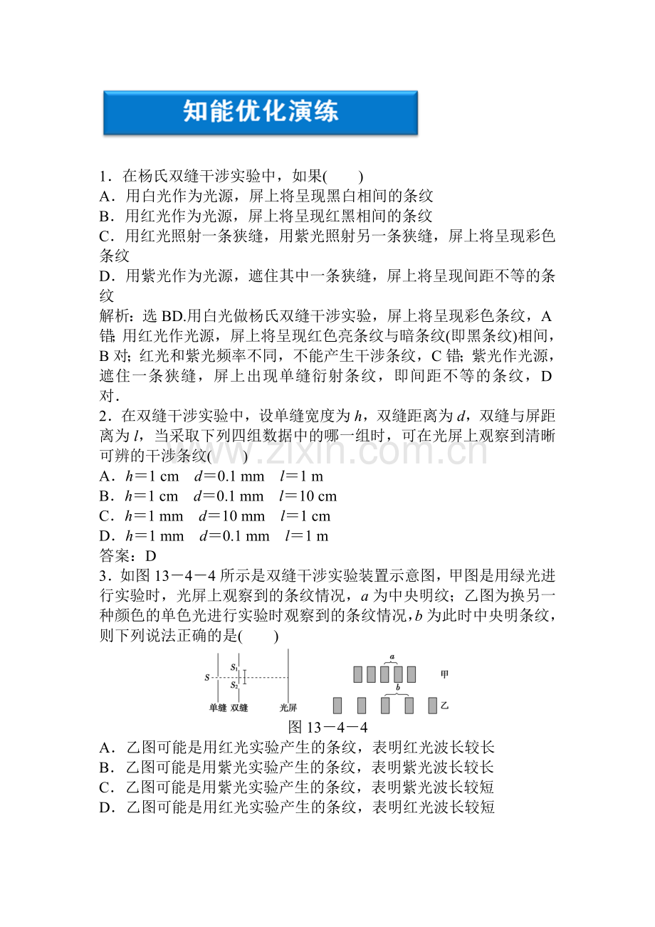 高二物理上册知能优化演练习题24.doc_第1页