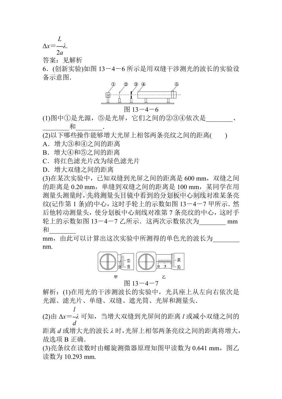 高二物理上册知能优化演练习题24.doc_第3页