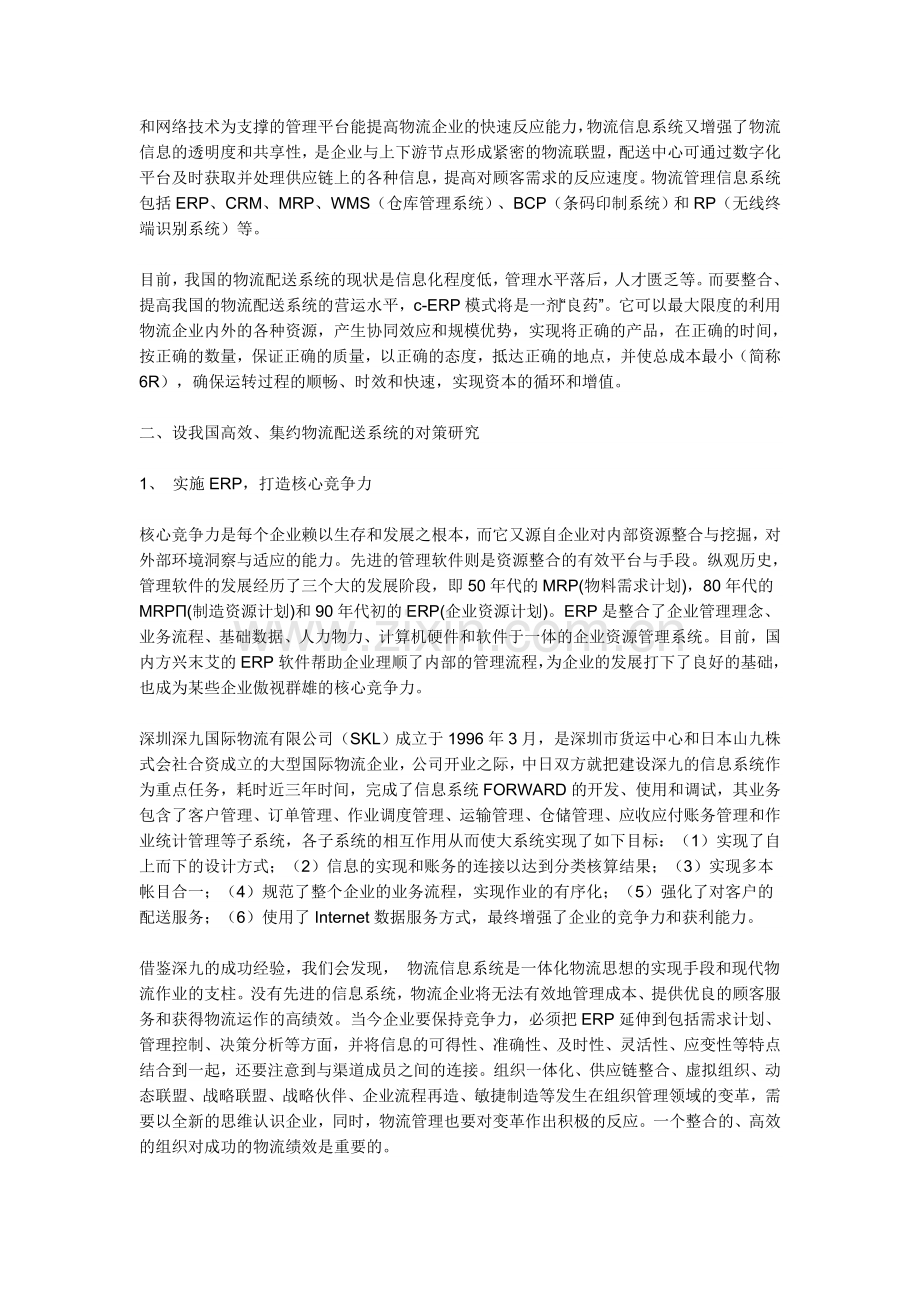 中国现代物流的情况资料.doc_第2页