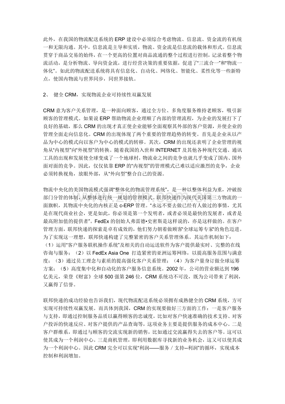 中国现代物流的情况资料.doc_第3页