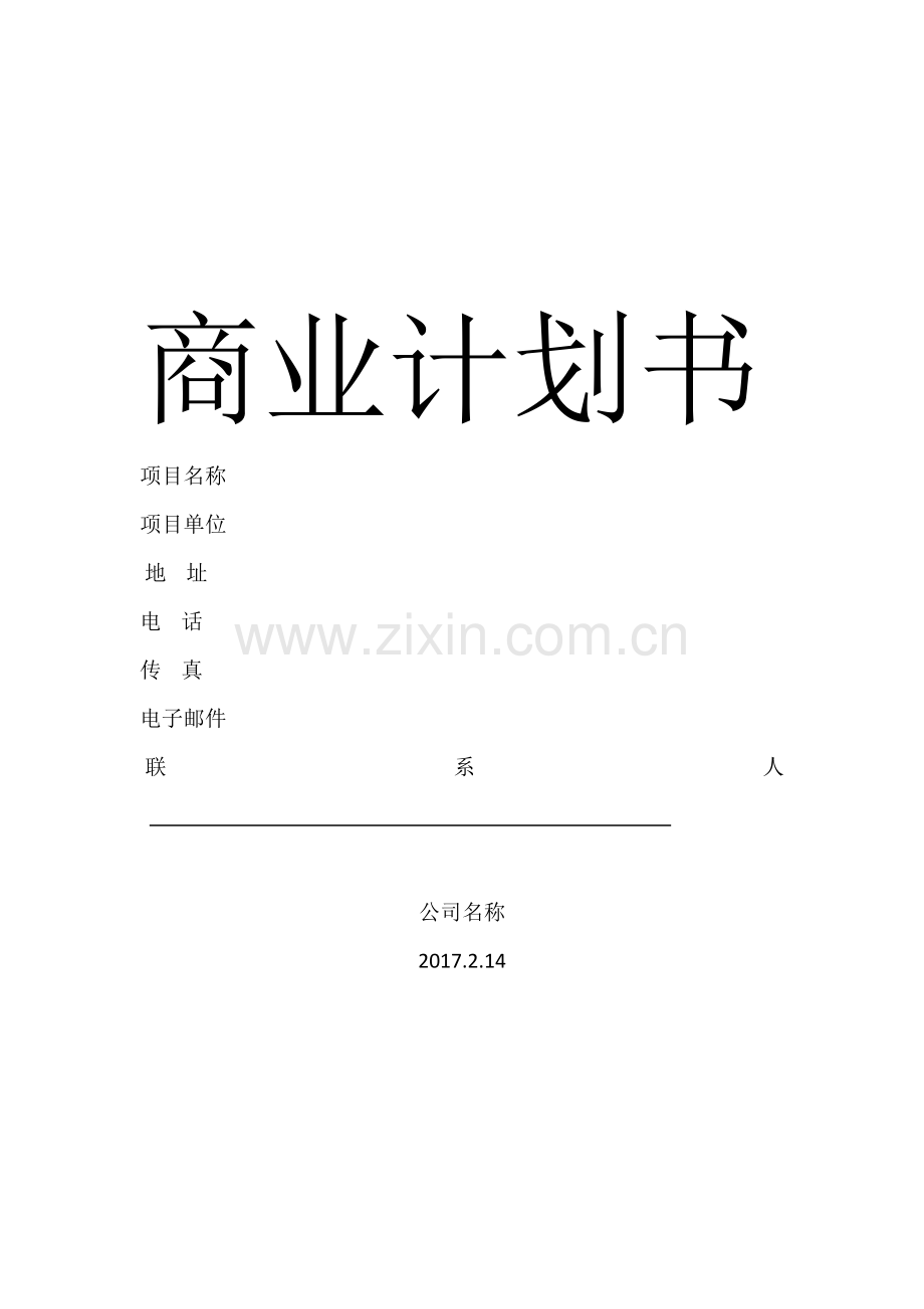 养老产品商业计划书.doc_第1页