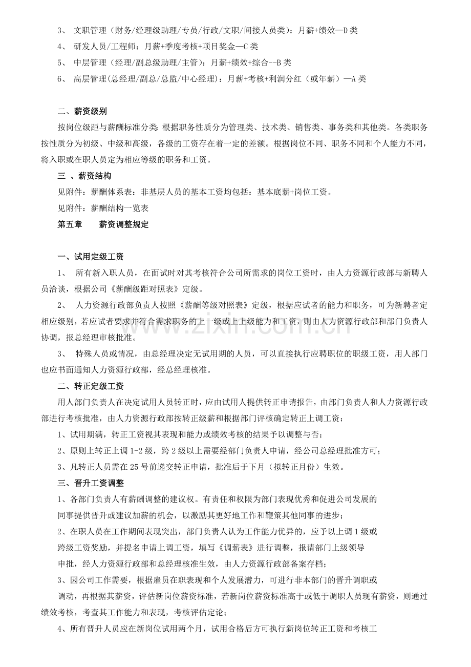 XXXX通讯公司薪酬管理制度.doc_第3页