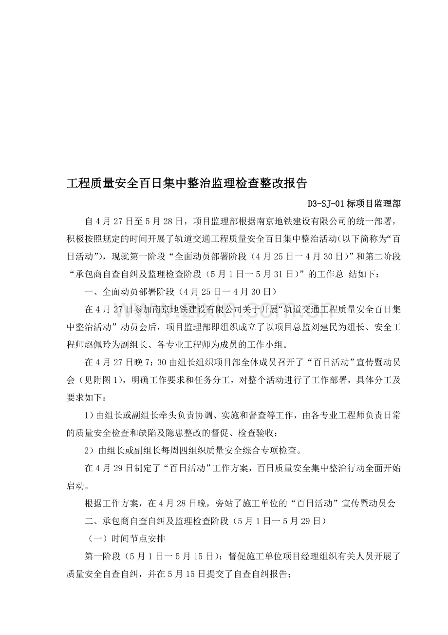 工程检查整改报告.doc_第1页