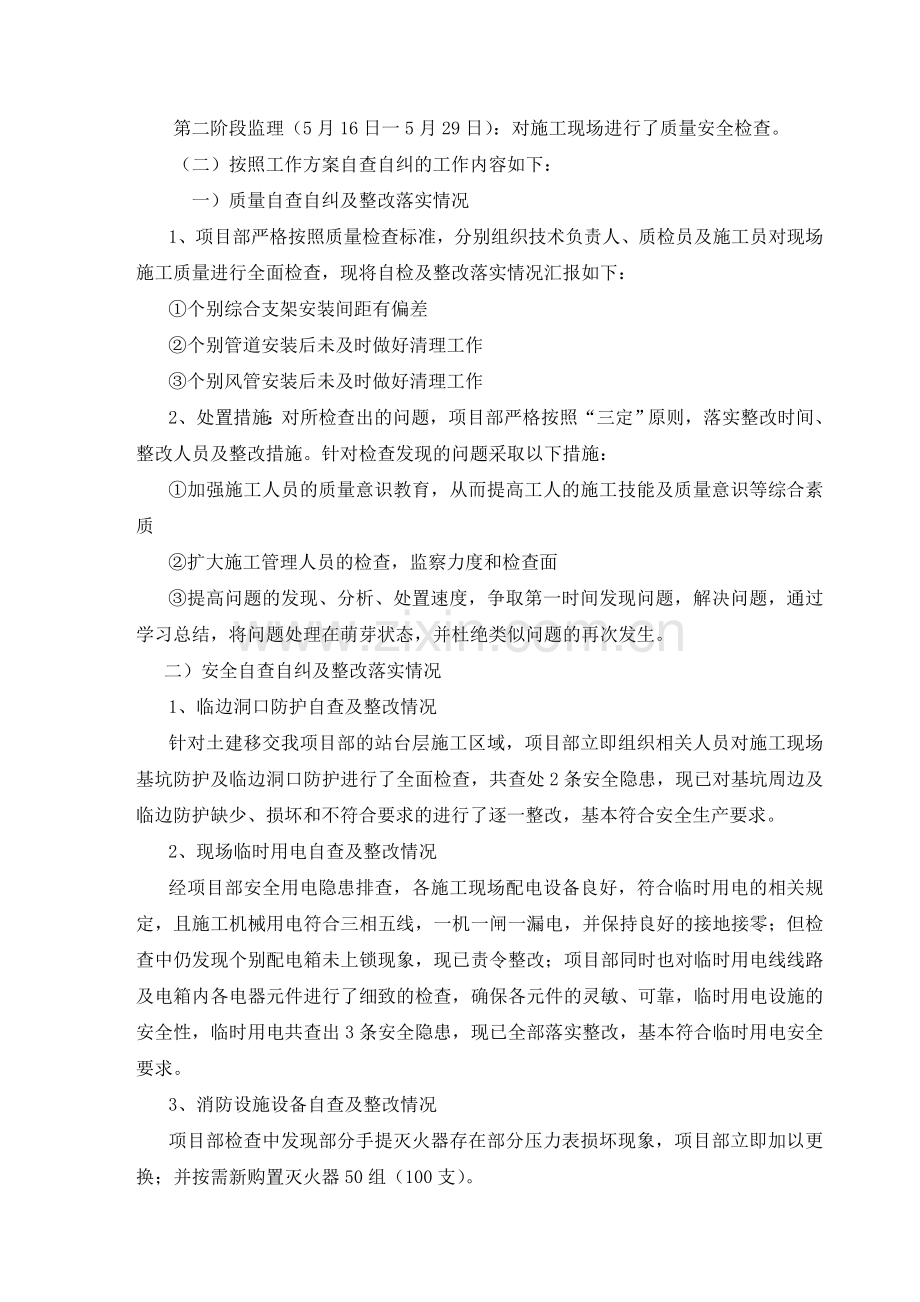 工程检查整改报告.doc_第2页