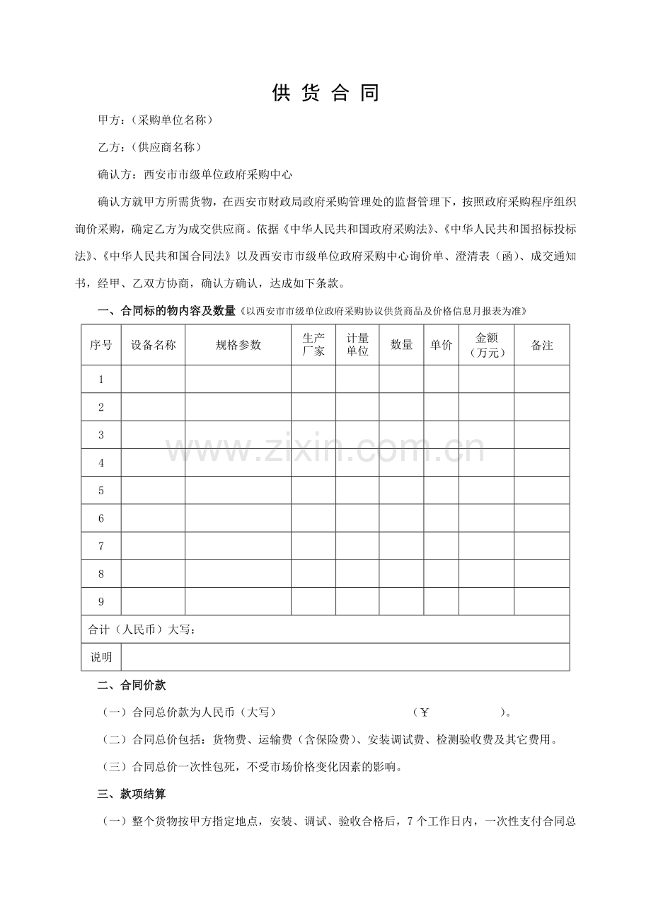 协议询价供货合同书.doc_第2页