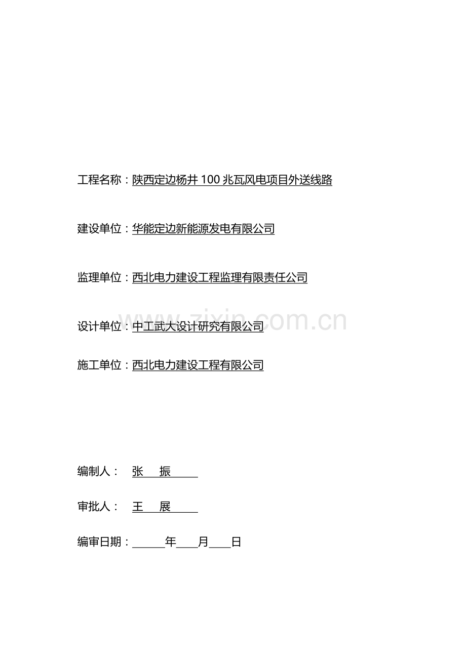 架空电力线路施工组织设计.doc_第2页