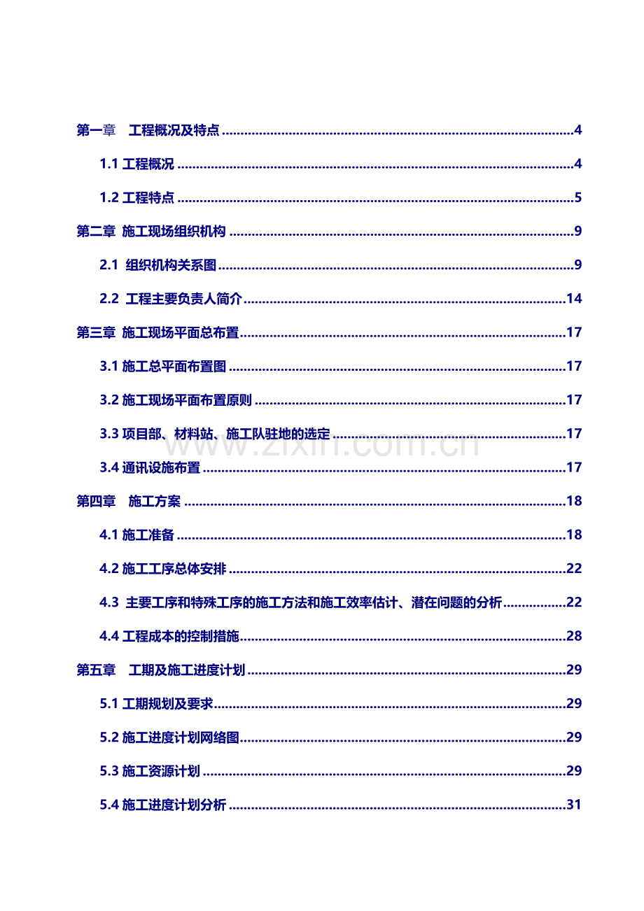 架空电力线路施工组织设计.doc_第3页