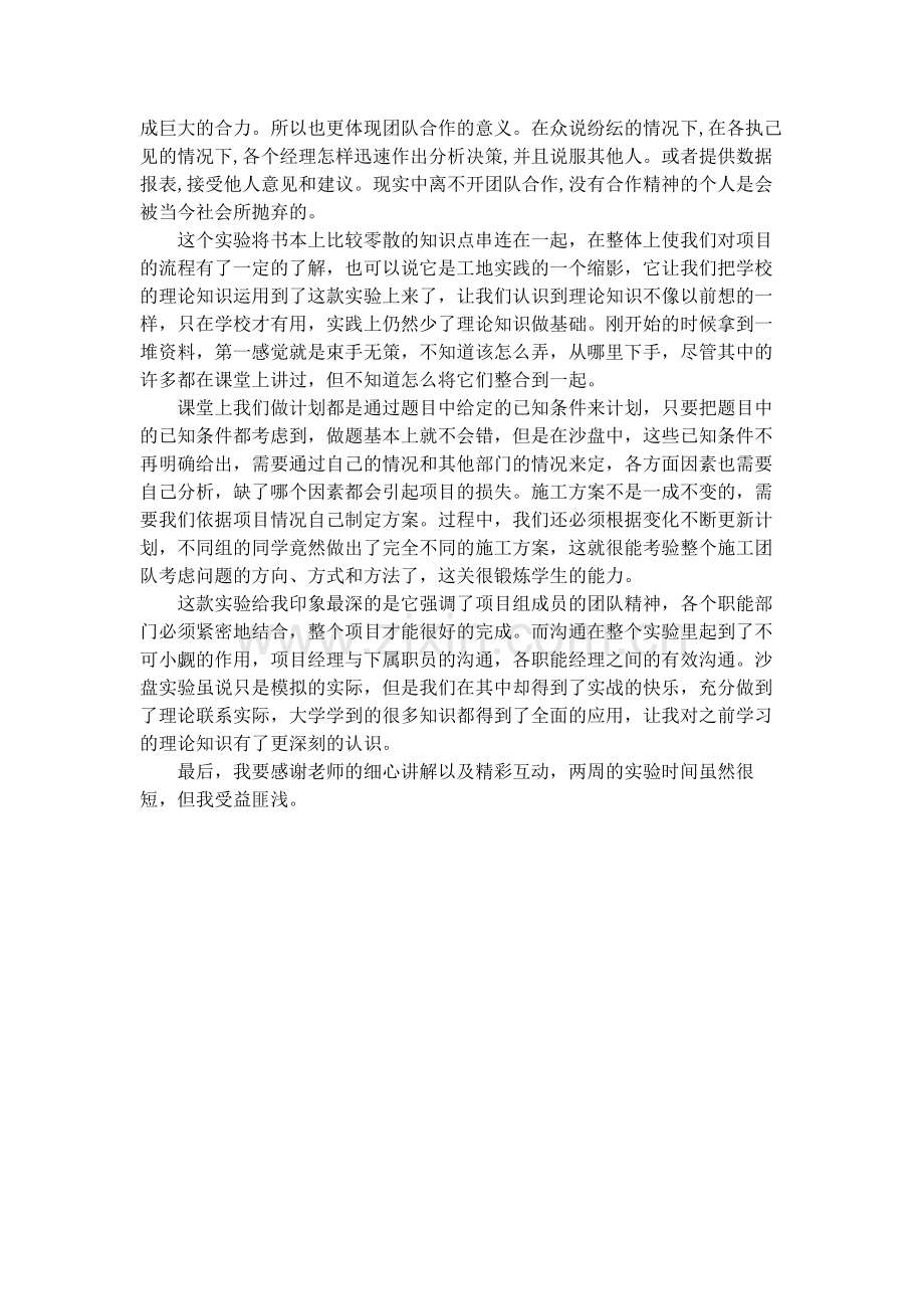 工程项目管理沙盘学习心得.doc_第2页