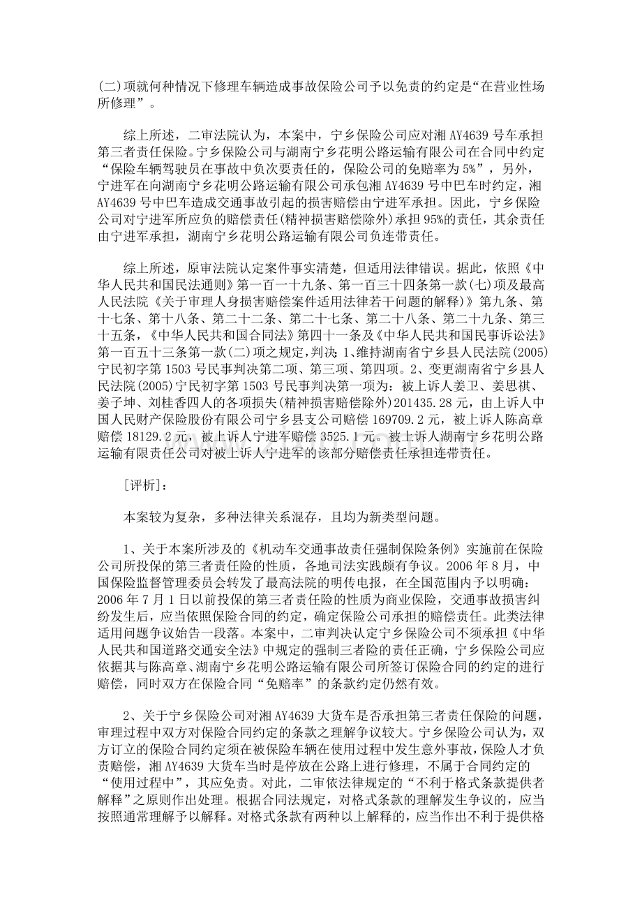 中国民族有争议的格式合同条款如何认定.doc_第3页