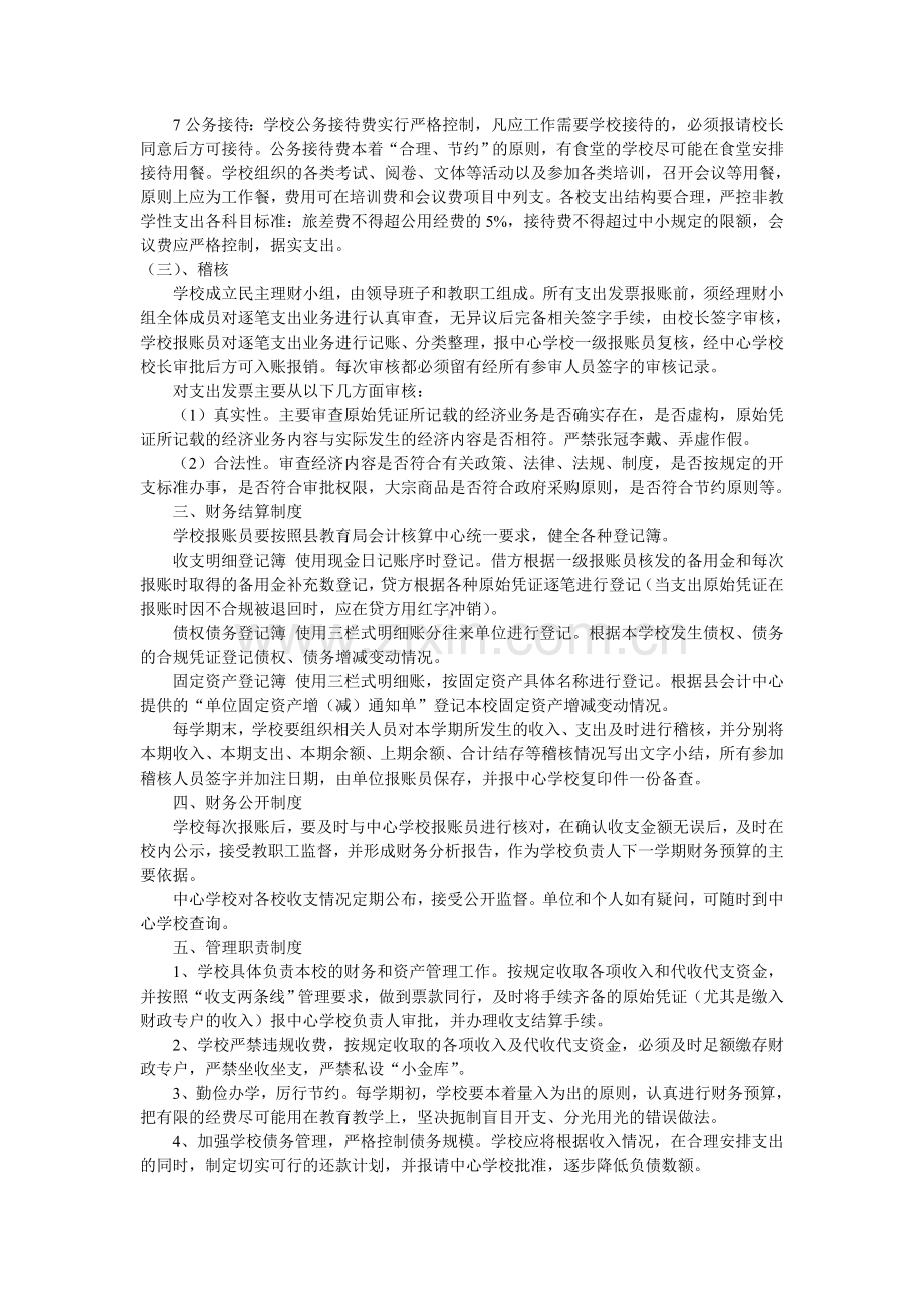 学校财务管理报账制度和实施细则.doc_第2页