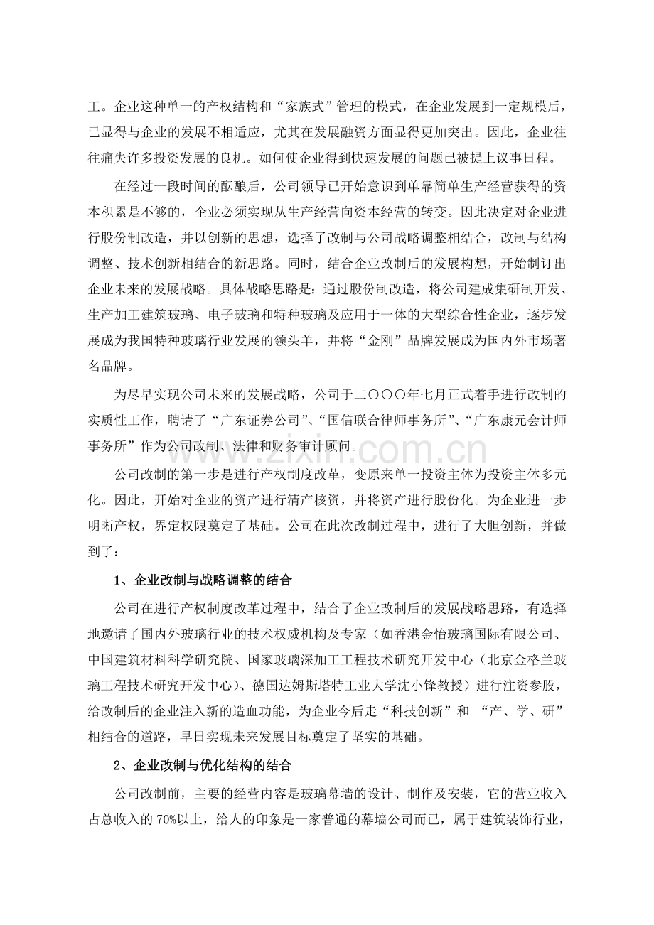 现代企业制度的建立与创新.doc_第2页