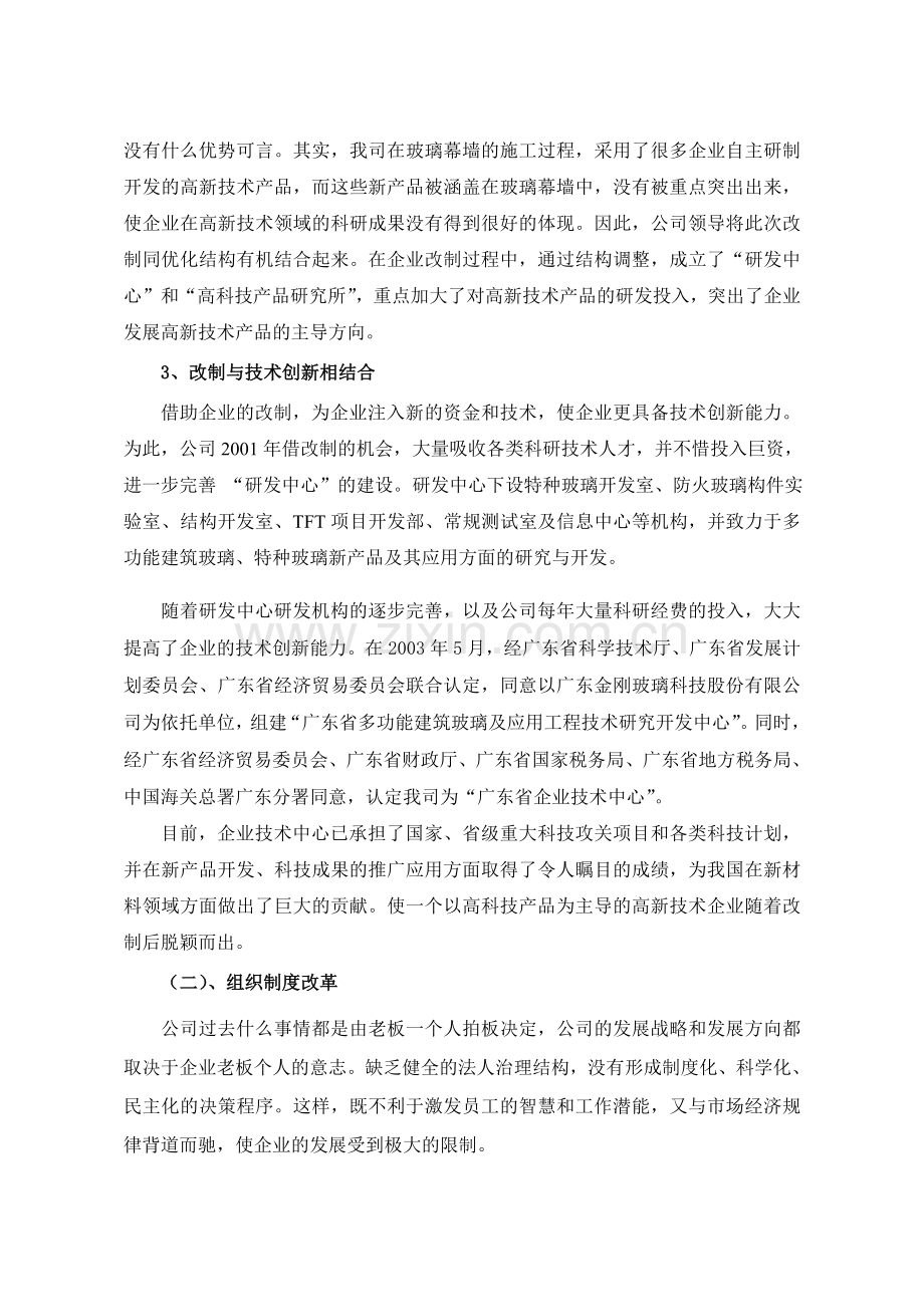 现代企业制度的建立与创新.doc_第3页