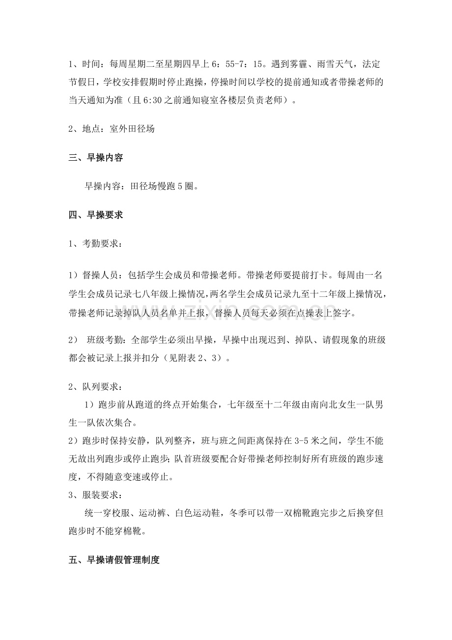 早操管理制度及实施方案.doc_第3页