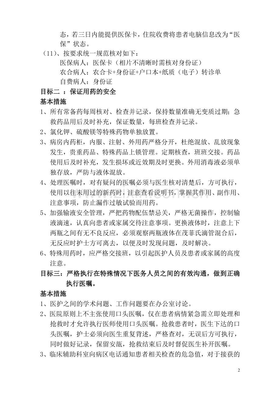 护理“十大”安全目标及措施.doc_第2页