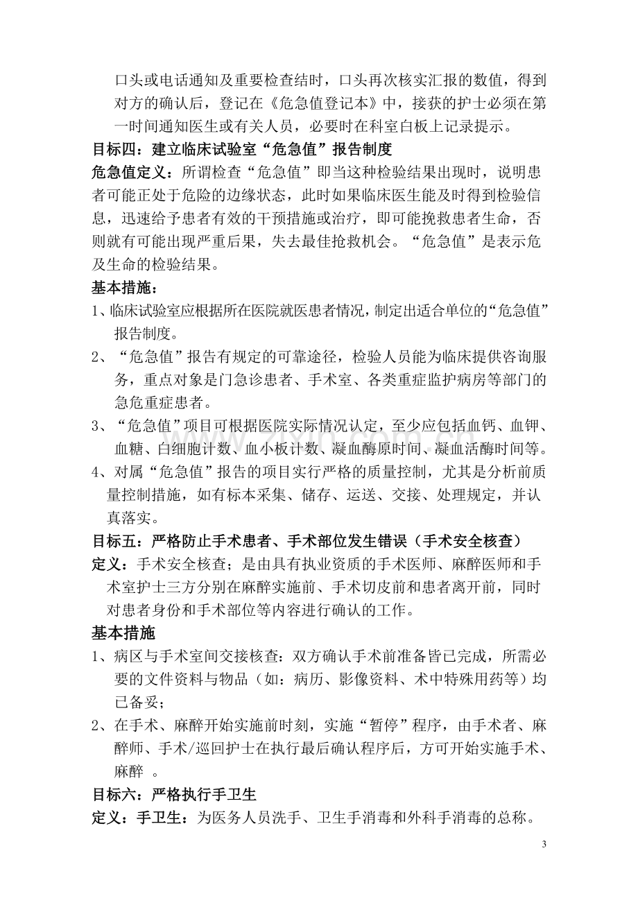 护理“十大”安全目标及措施.doc_第3页